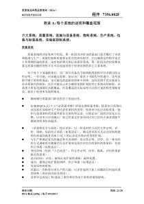 FDA-GMP六大系统