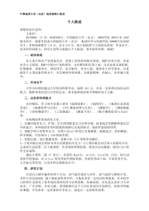 研究生复试自述个人陈述标准格式