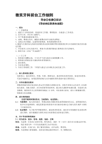 口腔科工作人员行为规范