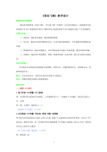 雪花飞舞教学设计第二稿