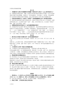 新版计算机应用基础简答题