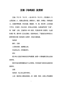 王维《鸟鸣涧》及赏析