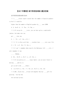 高中英语冠词练习题及答案
