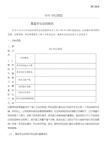 项目总结复盘分析报告