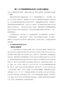 (终)[基于JSP的网络购物网站的设计与实现]