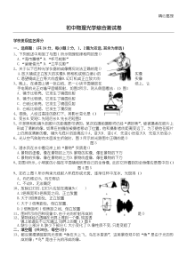初中物理光学综合测试题