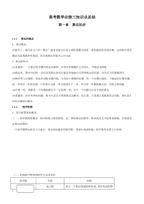 高考数学必修三知识点总结