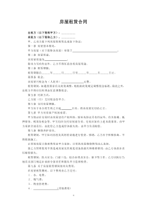 房屋租赁合同范本简明版