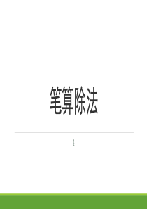 小学数学三年级下第二单元4
