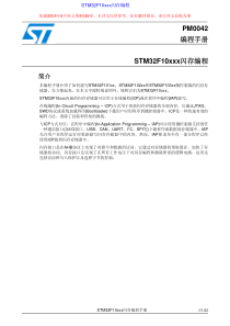 STM32F10xxx闪存编程参考手册