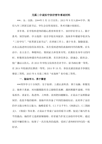 中学生诚实守信好青年先进事迹