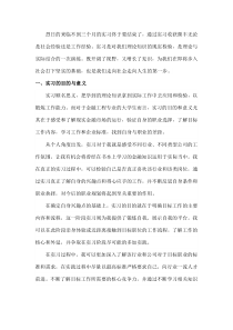 实习心得