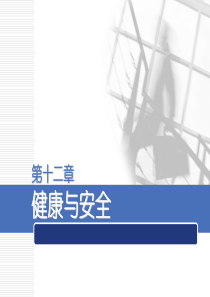 组织行为学第三版第十二章(PPT)