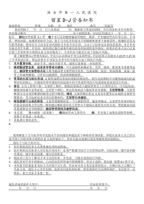 D-J管留置协议书