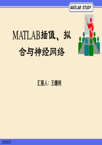 Matlab插值、拟合与神经网络