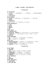人教版初中数学目录(四年制)