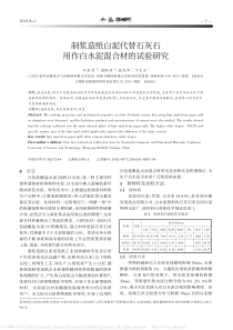 制浆造纸白泥代替石灰石用作白水泥混合材的试验研究-刘来宝-唐凯靖-张礼华-等