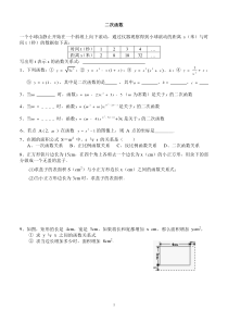 二次函数基础练习题(含答案)