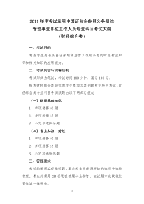 证监会招录考试大纲(法律类)