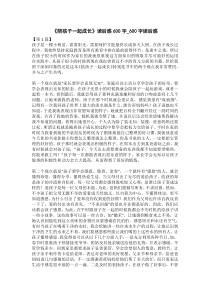 《陪孩子一起成长》读后感500字-500字读后感