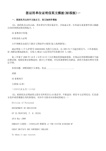 签证用单位证明信英文模板(精)