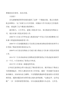 小区物业公司副经理竞聘演讲稿
