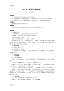 最新青玉案(贺铸)教案