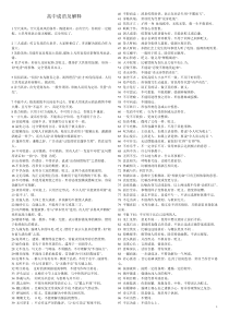 成语560个-高考易错成语大全