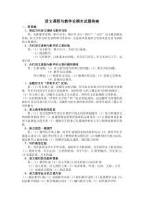 语文课程与教学论试题答案