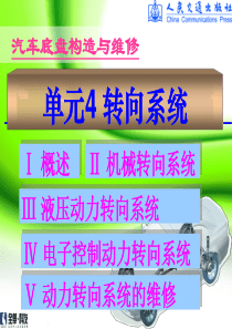 汽车底盘构造与维修4