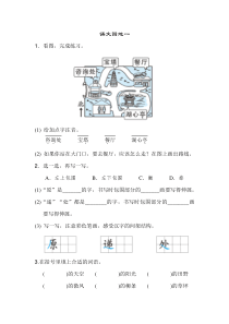 部编人教版二年级语文下册第一单元：配套习题：语文园地一