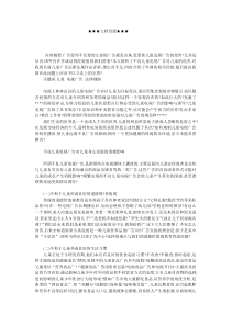 试论不良儿童电视广告的法律规制