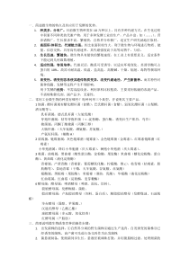 北化生物工艺学问答题及答案1