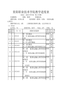 旅客运输心理学教学进度表