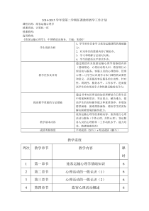 旅客运输心理学教学计划