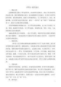 《翠鸟》优秀教学设计