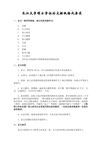 硕士论文排版格式要求