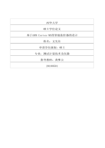 基于ARM+Cortex-M3的智能监控器的设计