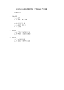 山东大学612中国哲学史(不含近代史)2016考研真题