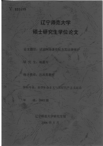 试论网络著作权及其法律保护
