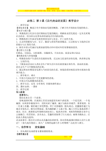古代商业的发展教案(公开课)