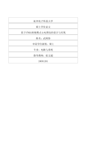 基于STM32的便携式心电图仪的设计与实现