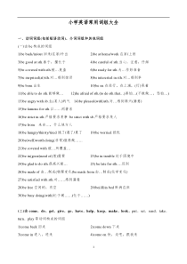 小学英语常用词组大全