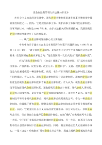 读企业经营管理人员法律知识读本