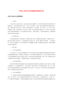 中国工业设计行业发展现状及模式分析