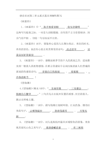 唐诗宋词第三单元重点篇目理解性默写答案