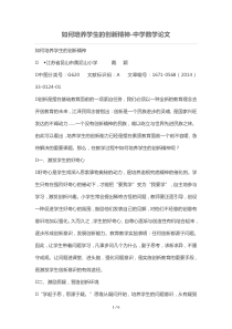 如何培养学生创新精神