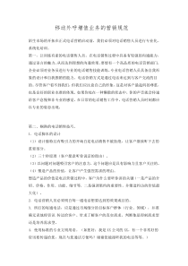 移动外呼增值业务的营销规范