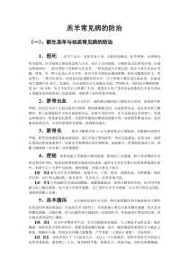 羔羊常见病的防治