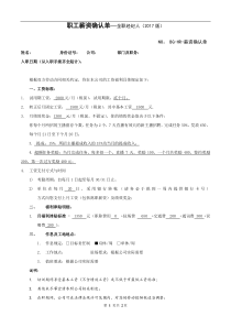 经纪人薪资确认单